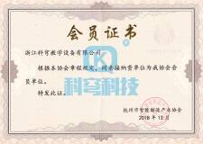 杭州市智能制造产业协会证书