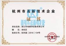 杭州高新技术企业